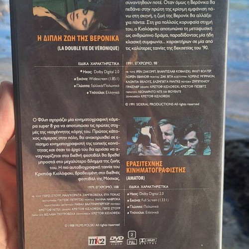 Η διπλή ζωή της Βερονίκα και Ερασιτέχνης Κινηματογράφος DVD μεταχειρισμένο, υπότιτλοι