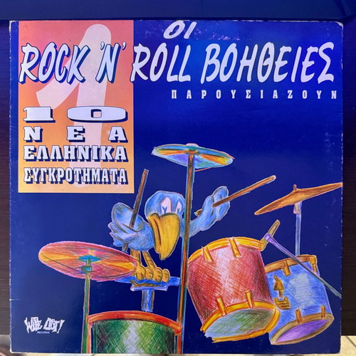 Oi Rock 'N' Roll Voitheies No. 1 vinyl like new, rock