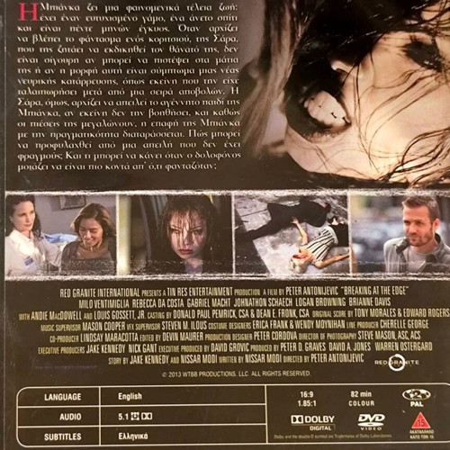 Breaking at the Edge DVD θρίλερ μεταχειρισμένο, με υπότιτλους