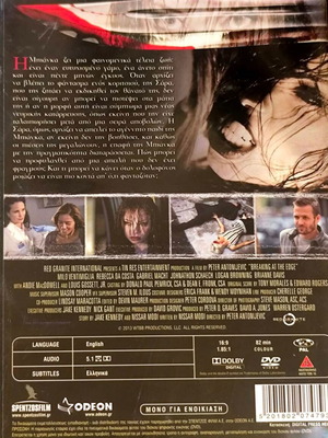 Breaking at the Edge DVD θρίλερ μεταχειρισμένο, με υπότιτλους