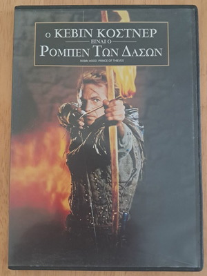 DVD Ο Ρομπεν Των Δασων σαν καινούργιο με υπότιτλους