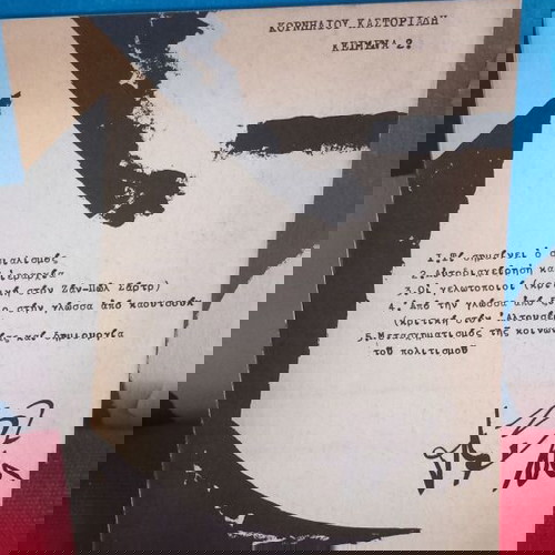 ΚΟΡΝΗΛΙΟΥ ΚΑΣΤΟΡΙΑΔΗ - ΚΕΙΜΕΝΑ 2
