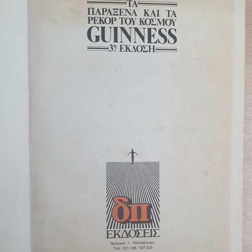 The Guinness Book of World Records used, 3rd edition 1986