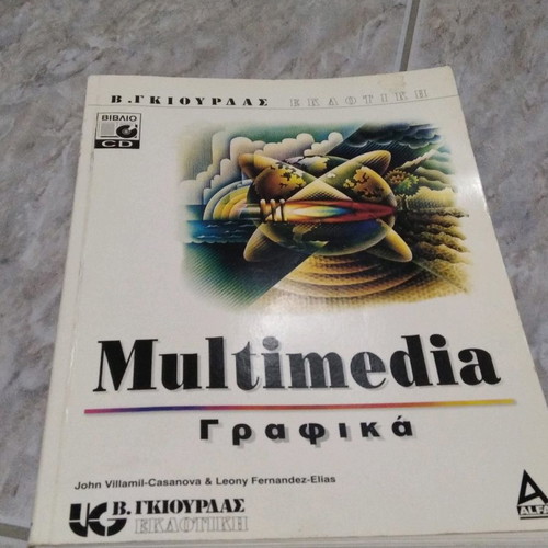 Multimedia Graphics book used with CDROM by Gkiourdas editions