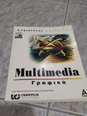 Multimedia Graphics book used with CDROM by Gkiourdas editions