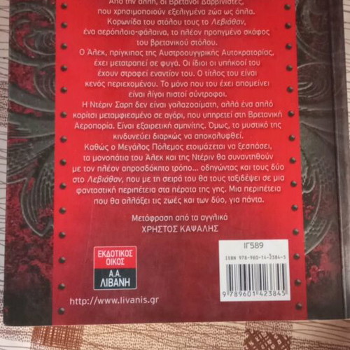 Leviathan book used, Greek edition