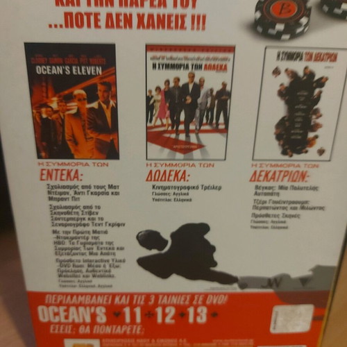 Ocean's 11, 12 and 13 DVD used, limited edition with Greek subtitles