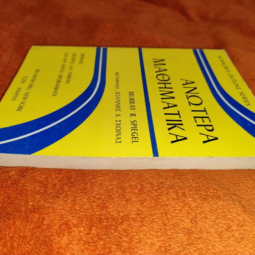 Advanced Mathematics used book, Schaum's Outline Series, 1982