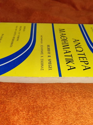 Advanced Mathematics used book, Schaum's Outline Series, 1982