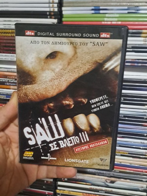 Saw 3 DVD μεταχειρισμένο με υπότιτλους, θρίλερ τρόμου