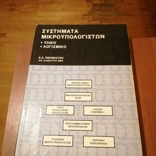 Microcomputer Systems by Kiamal Pekmestzi like new