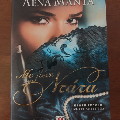 Me lene Ntata novel by Lena Manta without name on first page
