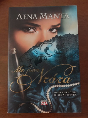 Me lene Ntata novel by Lena Manta without name on first page