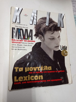 Περιοδικό Κλικ τεύχος 79 Νοέμβριος 1993 μεταχειρισμένο