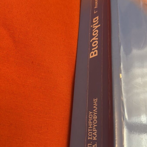 Panellinies Biology Study Guide used, 3rd Grade Lyceum, Savvalas Editions