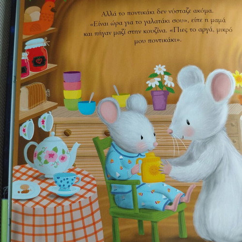 Children's book Mia Agkalia Akoma like new