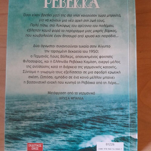 Manfred Dierks Rebekka like new