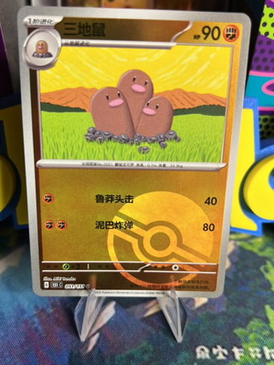 Dugtrio 151C Pokemon card reverse Pokeball mint condition