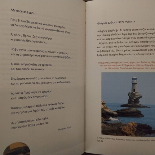 Aigaio book like new, youth edition by Vretta Sandra