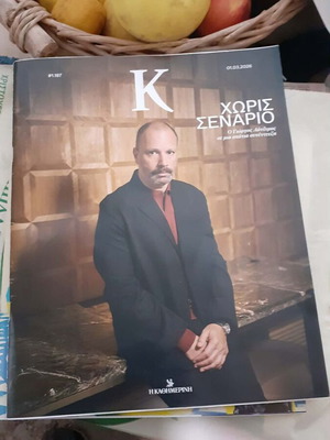 K Magazine by Kathimerini 1 March 2026 like new