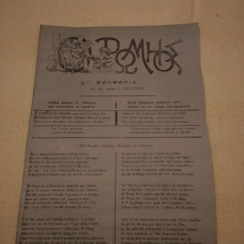 Romios satirical newspaper like new, five copies 1883