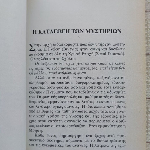 Ancient Mysteries by Helena Petrovna Blavatsky used, yellowed pages