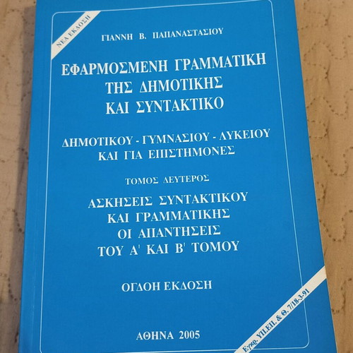Applied Grammar and Syntax of Dimotiki, Volume Two, new edition