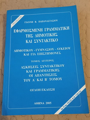 Applied Grammar and Syntax of Dimotiki, Volume Two, new edition