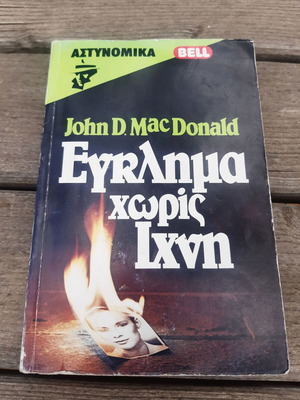 John D.macdonald Crime Without Traces unread in excellent condition