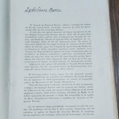 General Physics Atomic and Nuclear Physics used, K. D. Alexopoulos 1949