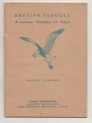 British Seagull Outboard Motors Guide used, hobby book