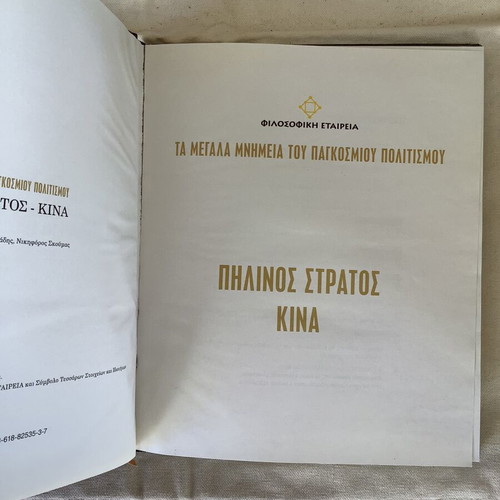 Book China The Terracotta Army used, Philosophical Society editions
