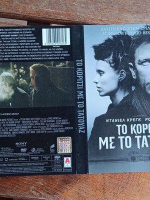 The Girl with the Dragon Tattoo DVD cover like new