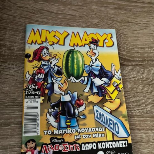Miky Maoys comic used, To Magiko Louloudi me ton Miky