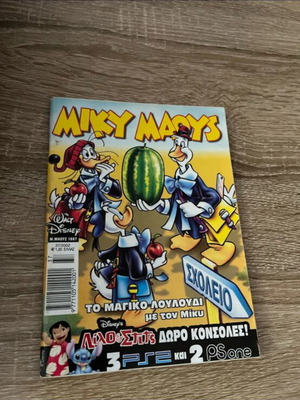 Miky Maoys comic used, To Magiko Louloudi me ton Miky