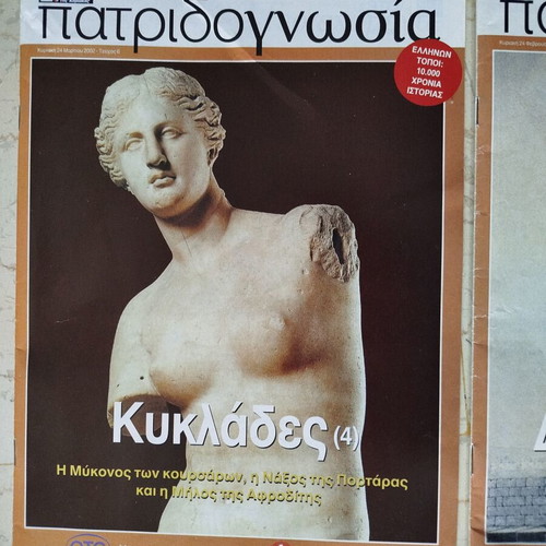 Patridognosia magazines like new, pack of 7, Cyclades Dodecanese Chios Samos Ikaria