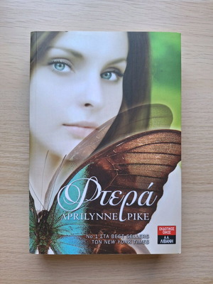 Wings Aprilynne Pike Greek edition like new
