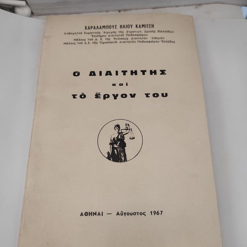 The Referee and His Work book like new, Greek scientific essay