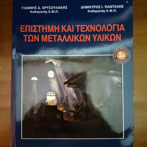 Science and Technology of Metallic Materials book like new