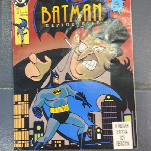 Batman Περιπετειες No1 comic like new