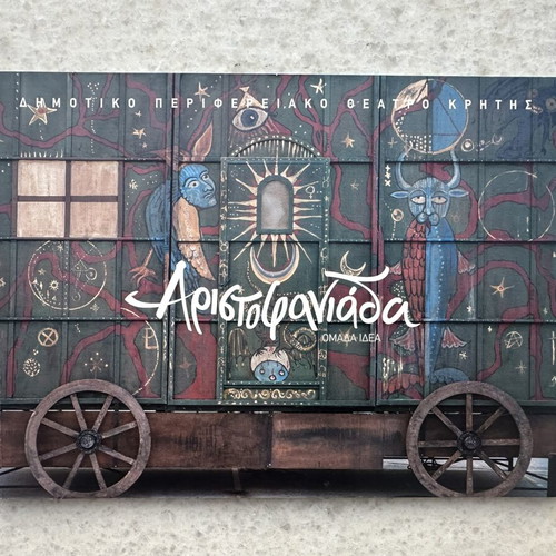 Aristofaniada 2016 theater program like new, collectible