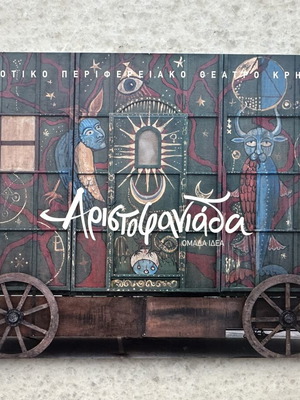 Aristofaniada 2016 theater program like new, collectible