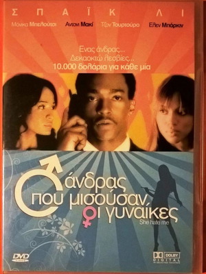 She Hate Me DVD καινούργιο με ελληνικούς υπότιτλους