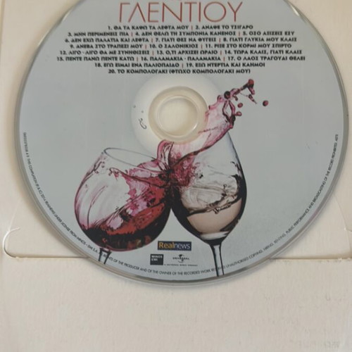 CD Του Γλεντιού 20 μεγάλες επιτυχίες καινούργιο, λαϊκό