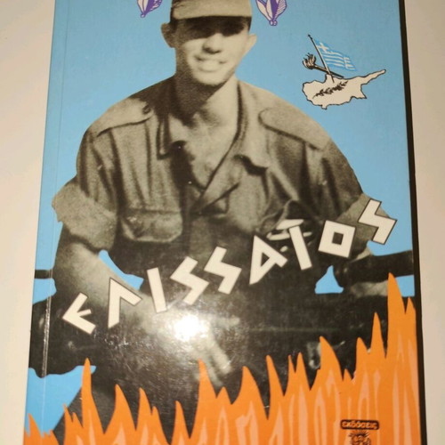 Elissaios book used, author Papaioannou Andreas