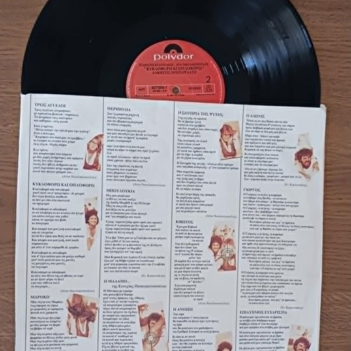 Alkistis Protopsalti Kykloro K' Oploforo vinyl used, entechno