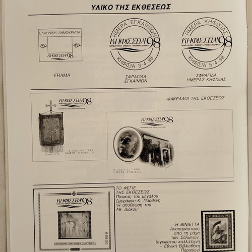 Kifissia '98 Panhellenic Stamp Exhibition Catalogs like new
