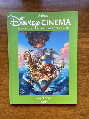 Disney Cinema Ζούγκλα σαν καινούργιο