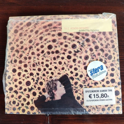 Dimitra Galani To S' Agapo Mporei CD new