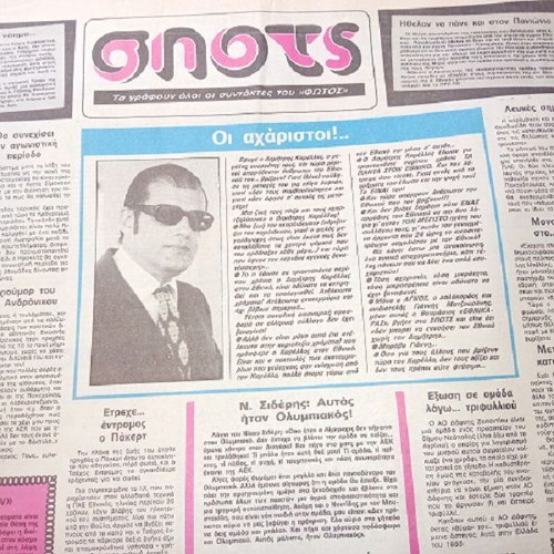 Fos Kaseta used, AEK Olympiakos Karelas February 14 1988